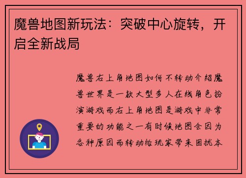 魔兽地图新玩法：突破中心旋转，开启全新战局